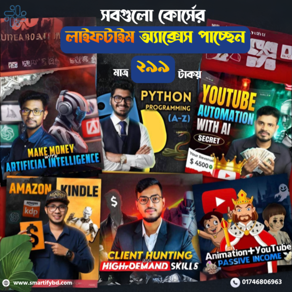 সবগুলো কোর্সের 👉 লাইফটাইম অ্যাক্সেস